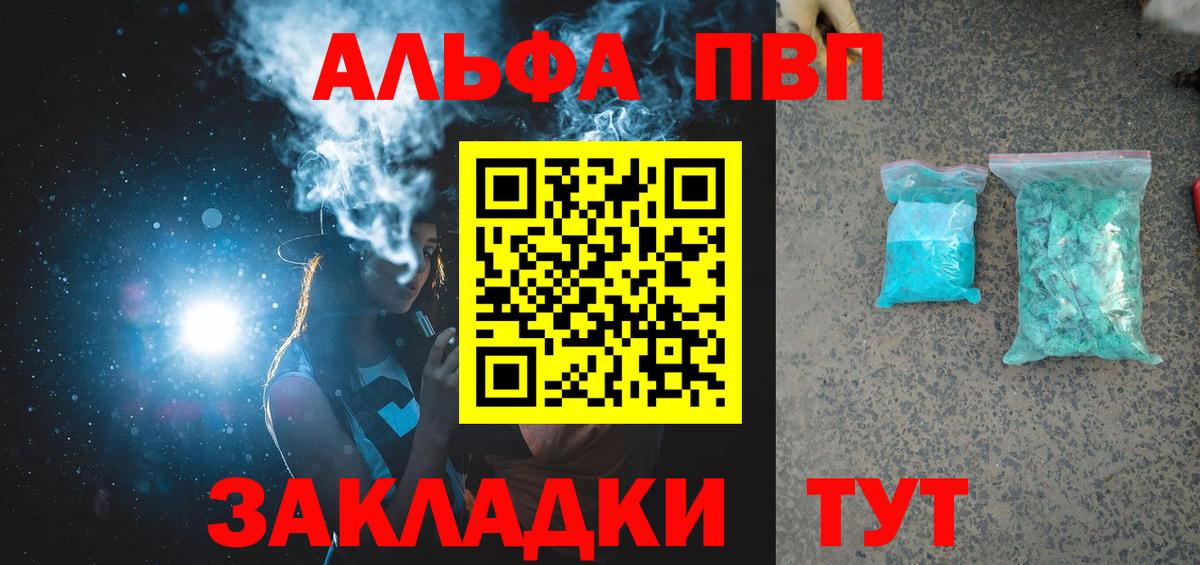 Alpha PVP Соль  Вход с VPN  A PVP крисы CK  А ПВП  А ПВП кристаллы  Ялта 