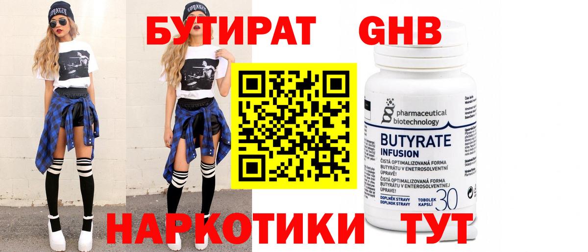 Бутират Butirat  Бутират  Ялта  Вход с VPN 