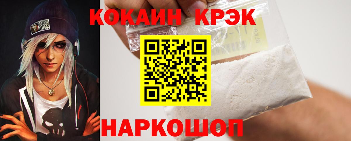 КОКАИН  COCAIN Колумбийский  Ялта  Вход с VPN  Кокаин 99% 