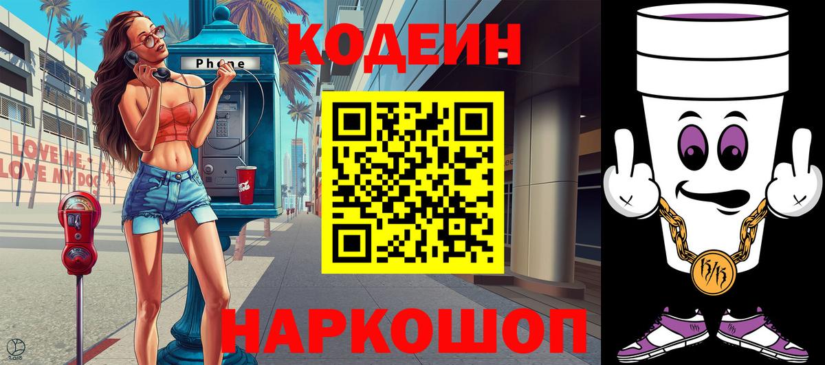 Ялта  Кодеин напиток Lean (лин)  Вход с VPN  Кодеин напиток Lean (лин) 