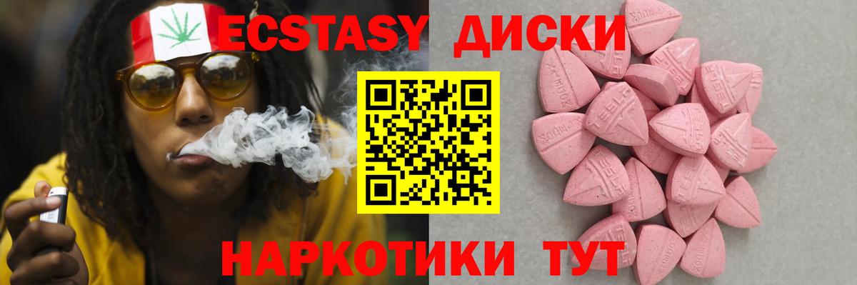 Экстази круглые Ялта