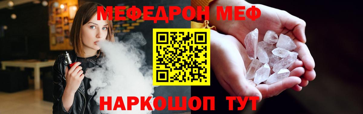 Меф Ялта