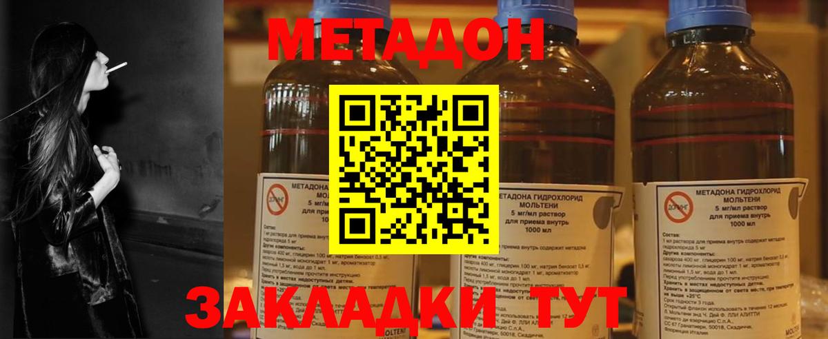 МЕТАДОН methadone  Метадон белоснежный  Ялта  Вход с VPN 