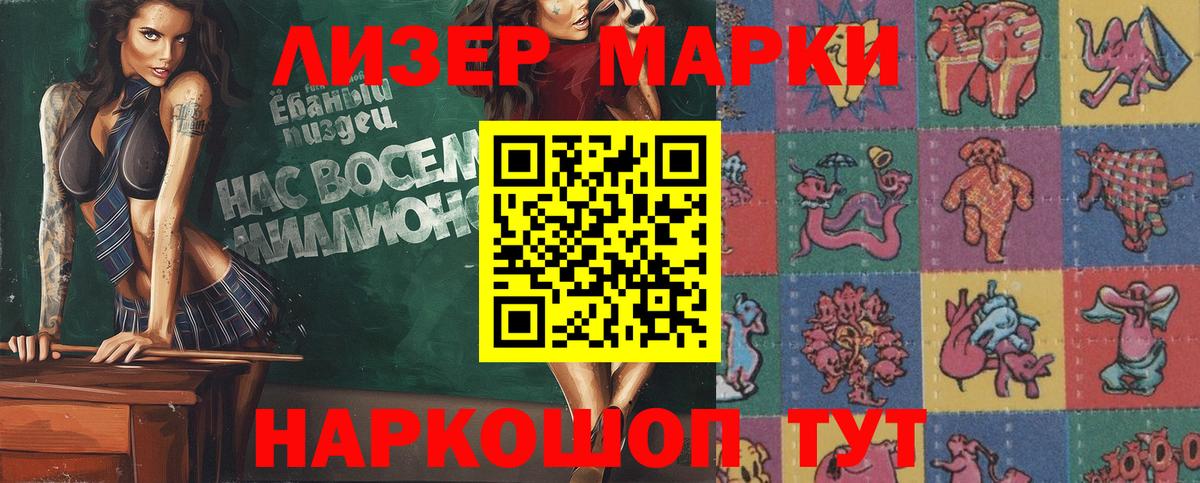 купить наркотик  Вход с VPN  Ялта  Марки NBOMe 1500мкг  Марки 25I-NBOMe 
