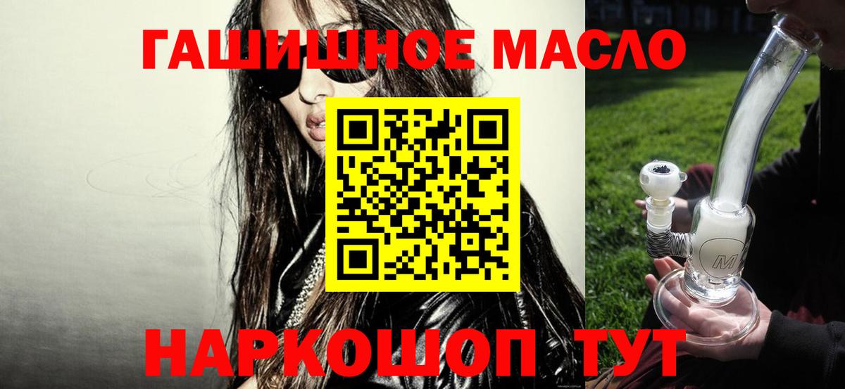 ТГК THC oil Ялта